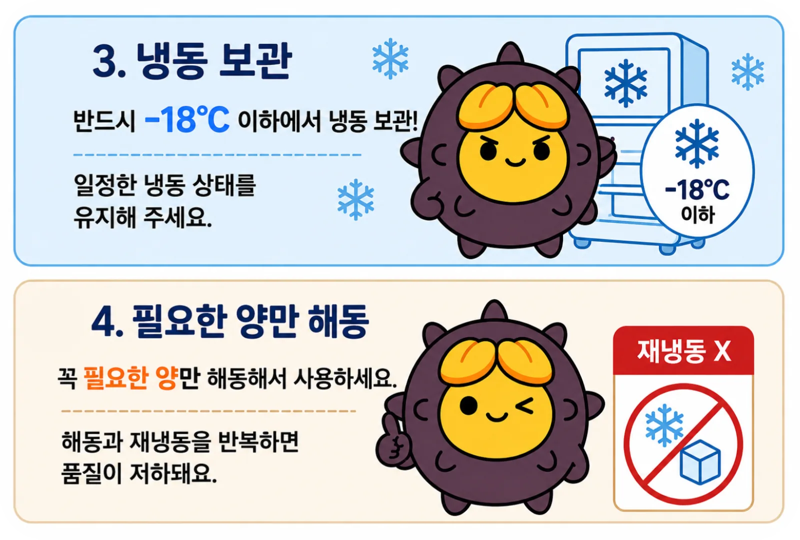 우니 냉동 보관과 필요한 양만 해동하는 방법